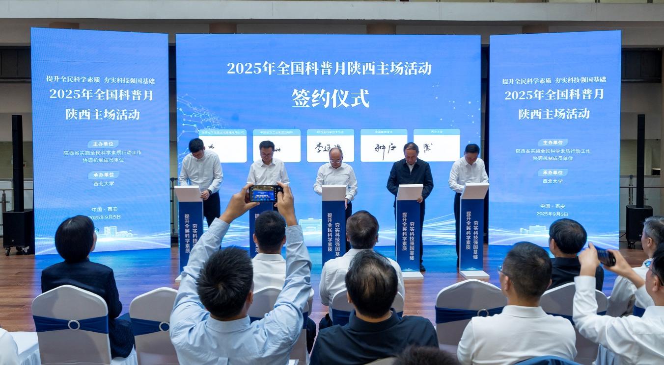 中国植物学会“2025科普走四方”活动在西安举行