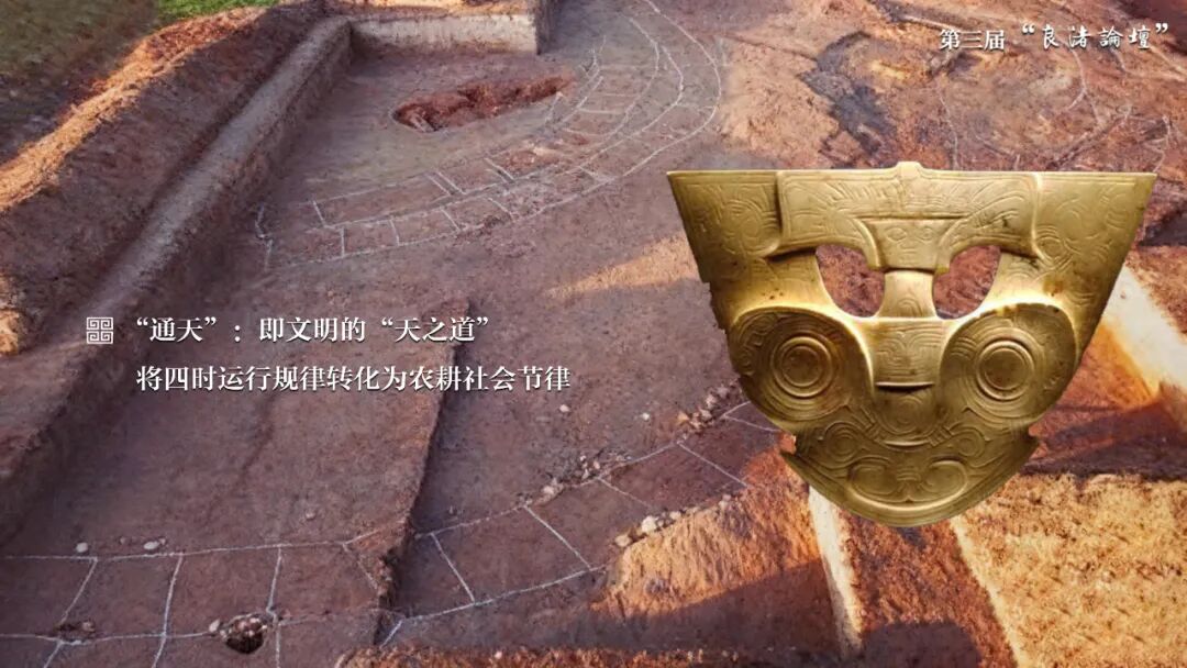 感悟良渚：重思文明的天人之际——乐鱼网页版页面登录校长、文化遗产学院教授孙庆伟在第三届“良渚论坛”上的发言