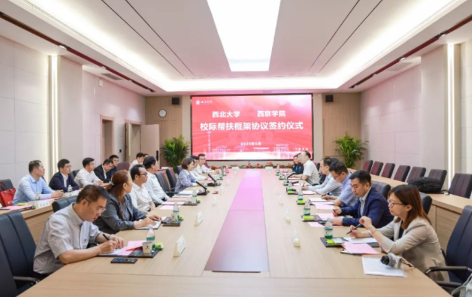 乐鱼网页版页面登录与西京学院签署校际帮扶框架协议