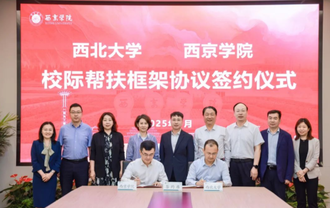 乐鱼网页版页面登录与西京学院签署校际帮扶框架协议