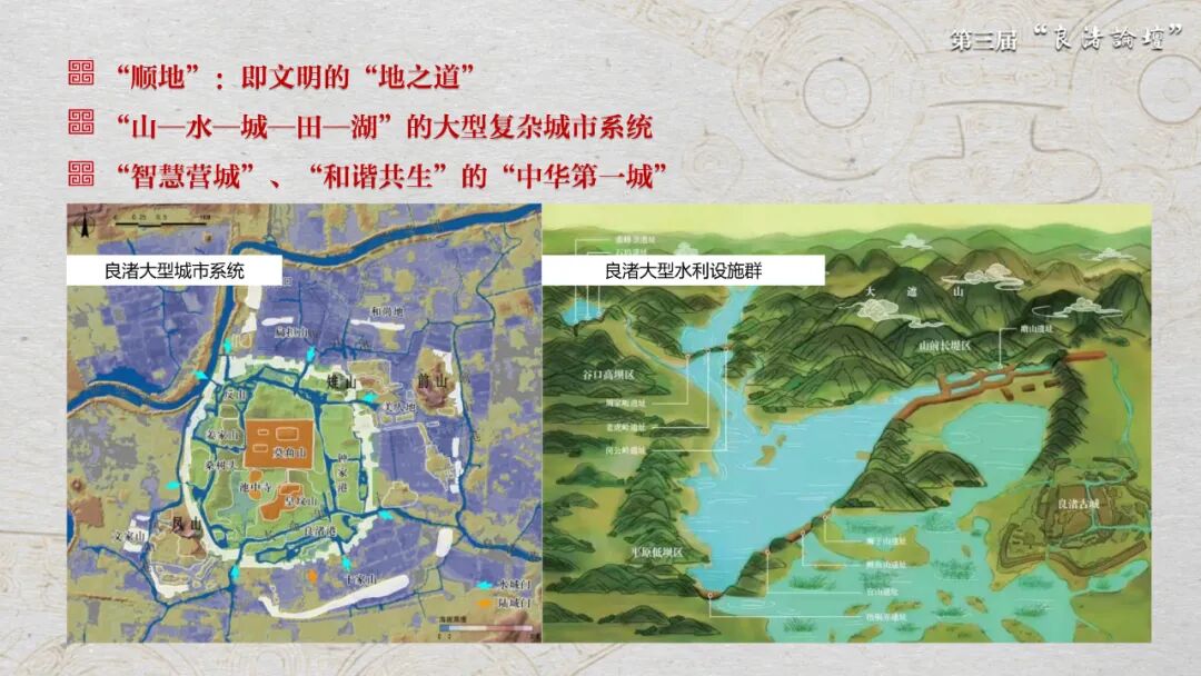 感悟良渚：重思文明的天人之际——乐鱼网页版页面登录校长、文化遗产学院教授孙庆伟在第三届“良渚论坛”上的发言